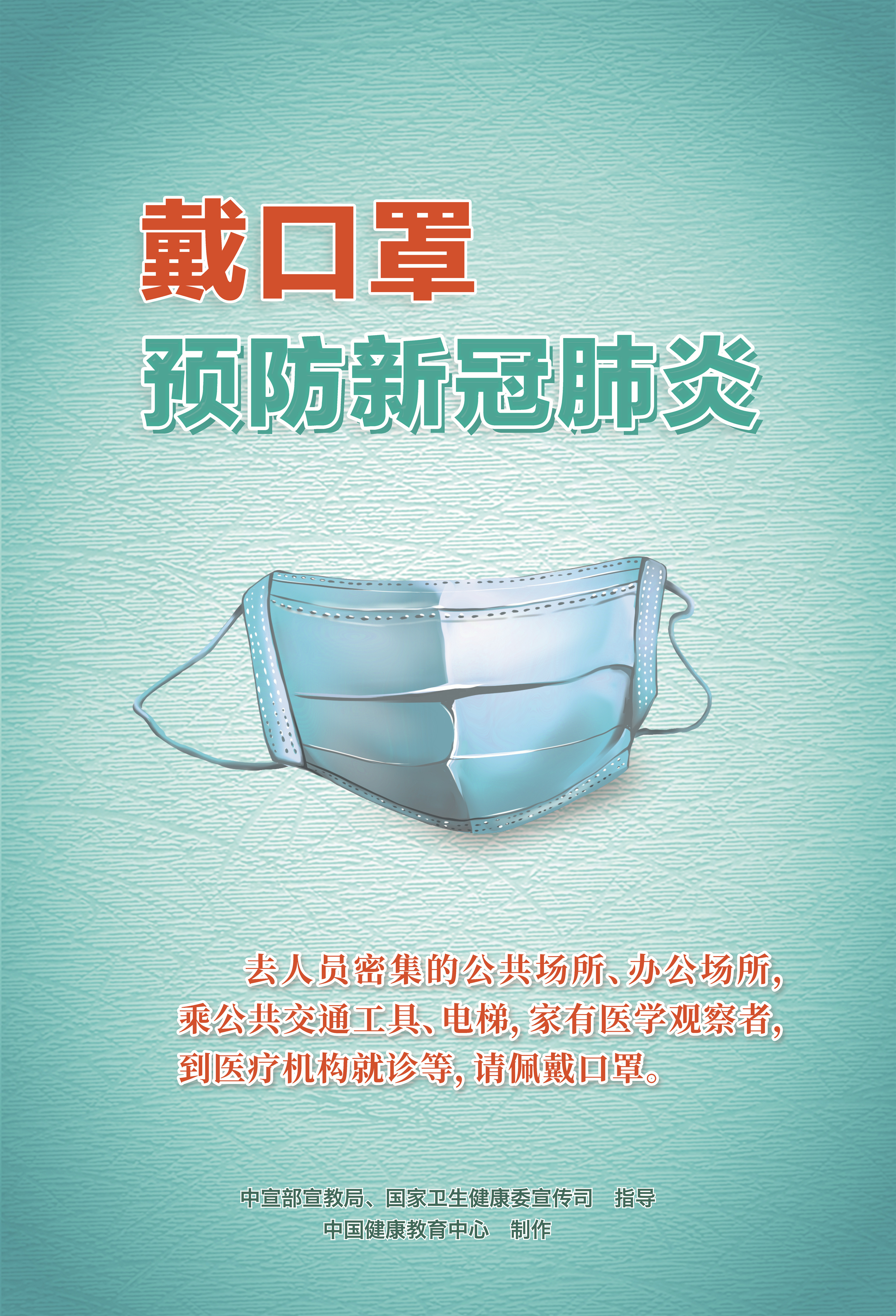 【宣传动员】新冠肺炎疫情防护知识宣传海报